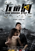 Фильмография Weidong Wu - лучший фильм Один неверный шаг.