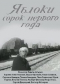 Фильмография Вячеслав Березко - лучший фильм Яблоки сорок первого года.