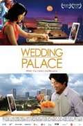 Фильмография Жан Юн - лучший фильм Wedding Palace.