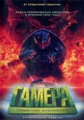 Фильмография Цуеши Ихара - лучший фильм Гамера: Защитник Вселенной.