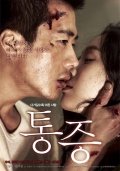 Фильмография Dong-seok Ma - лучший фильм Боль.