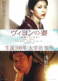 Фильмография Риоко Хиросуэ - лучший фильм Жена Вийона.