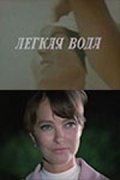Фильмография Вероника Бельская - лучший фильм Лёгкая вода.