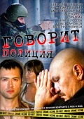 Фильмография Дмитрий Собачкин - лучший фильм Говорит полиция.