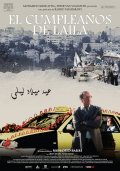 Фильмография Nour Zoubi - лучший фильм День рождения Лэйлы.