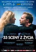 Фильмография Малгожата Хаевская - лучший фильм 33 сцены из жизни.