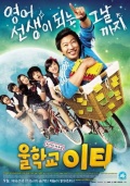 Фильмография Gi-Bang Kim - лучший фильм Наш учитель английского.