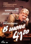 Фильмография Оксана Лесная - лучший фильм В июне 41-го.