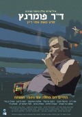 Фильмография Shlomo Bar-Shavit - лучший фильм Dr. Pomerantz.