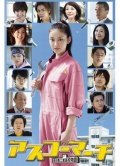 Фильмография Эми Такеи - лучший фильм Весна в Асуко.