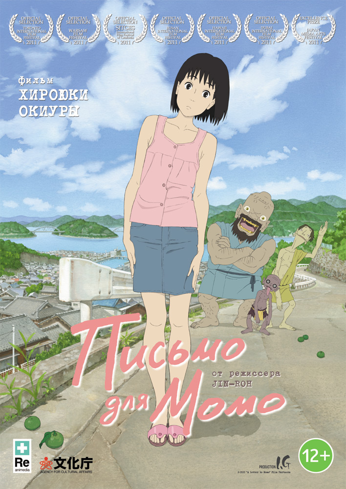 Фильмография Yoshisada Sakaguchi - лучший фильм Письмо для Момо.