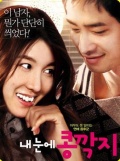 Фильмография Bo-ra Hwang - лучший фильм Любовь слепа.