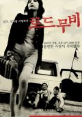 Фильмография Hyeong-gi Jeong - лучший фильм Роуд Муви.
