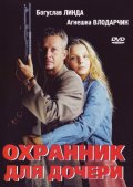 Фильмография Станислав Пенксик - лучший фильм Охранник для дочери.