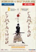 Фильмография Хироши Канбе - лучший фильм Сумрачный самурай.