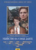 Фильмография Николай Комиссаров - лучший фильм Убийство на улице Данте.