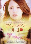 Фильмография Маюко Иваса - лучший фильм Девушка-Эйнштейн.