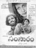 Фильмография Rama Murthy Nalla - лучший фильм Samsaram.