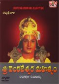 Фильмография Surabhi Balasaraswati - лучший фильм Sri Venkateswara Mahatmyam.