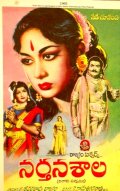 Фильмография S.V. Ranga Rao - лучший фильм Narthanasala.