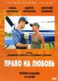 Фильмография Ольга Блок-Миримская - лучший фильм Право на любовь.