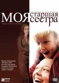 Фильмография Сергей Овсянников - лучший фильм Моя старшая сестра.