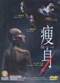 Фильмография Ngoi-Yin Lee - лучший фильм Смертельная диета.