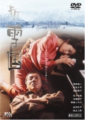 Фильмография Маруо Танака - лучший фильм Страна снега.