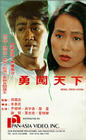 Фильмография Gwok Tai Dang - лучший фильм Бунтарь из Китая.