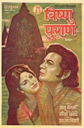 Фильмография Бейби Ану - лучший фильм Vishnu Puran.