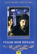 Фильмография Евдокия Урусова - лучший фильм Утоли моя печали.
