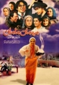 Фильмография Amin Hayayee - лучший фильм Гость мамы.