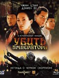 Фильмография Zhou Zhonghe - лучший фильм Убить императора.