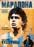 Фильмография Диего Армандо Марадона - лучший фильм Марадона.