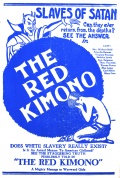 Фильмография Вирджиния Пирсон - лучший фильм The Red Kimona.
