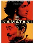 Фильмография Нахо Ватанабе - лучший фильм Каматаки.