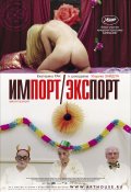 Фильмография Наталья Баранова - лучший фильм Импорт-экспорт.