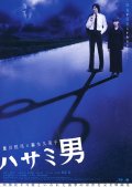 Фильмография Мизухо Саката - лучший фильм Человек с ножницами.