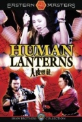 Фильмография Шоу Йин Йин - лучший фильм Лампы из человеческой кожи.