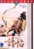 Фильмография Kuan Chin - лучший фильм Свидание со смертью.