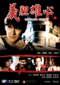 Фильмография Вэй Йиу - лучший фильм Гангстерская одиссея.