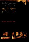 Фильмография Prinn Vadhanavira - лучший фильм Зло.