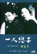 Фильмография Томоко Нанива - лучший фильм Единственный сын.