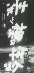 Фильмография Mieko Hiro\'oka - лучший фильм Обнаженный возраст.