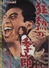 Фильмография Хироюки Нагато - лучший фильм Kyonetsu no kisetsu.