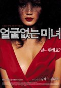 Фильмография Jeong-su Han - лучший фильм Загипнотизированная.