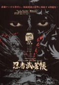 Фильмография Йошиюки Фукуда - лучший фильм Отряд ниндзя.
