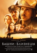Фильмография Алекса Герасимович - лучший фильм Башни-близнецы.