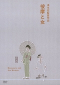 Фильмография Chieko Kyotani - лучший фильм Массажисты и женщина.