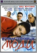 Фильмография Наталья Бузько - лучший фильм Второстепенные люди.